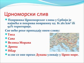 Recni sliv | PPT