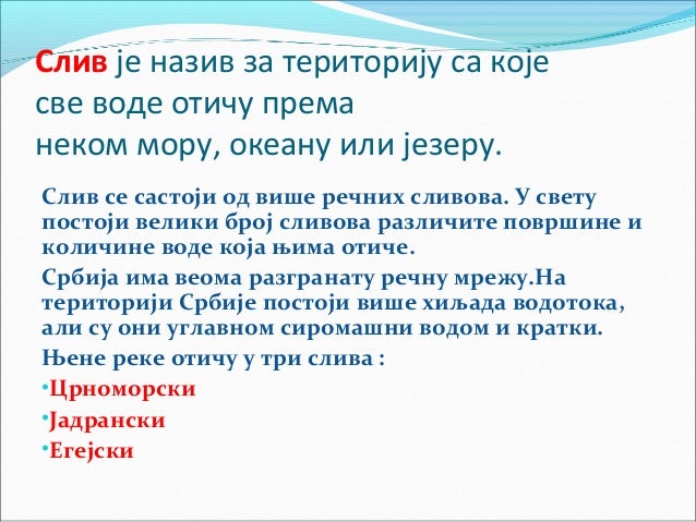 Recni sliv
