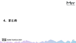 4．まとめ
32
 