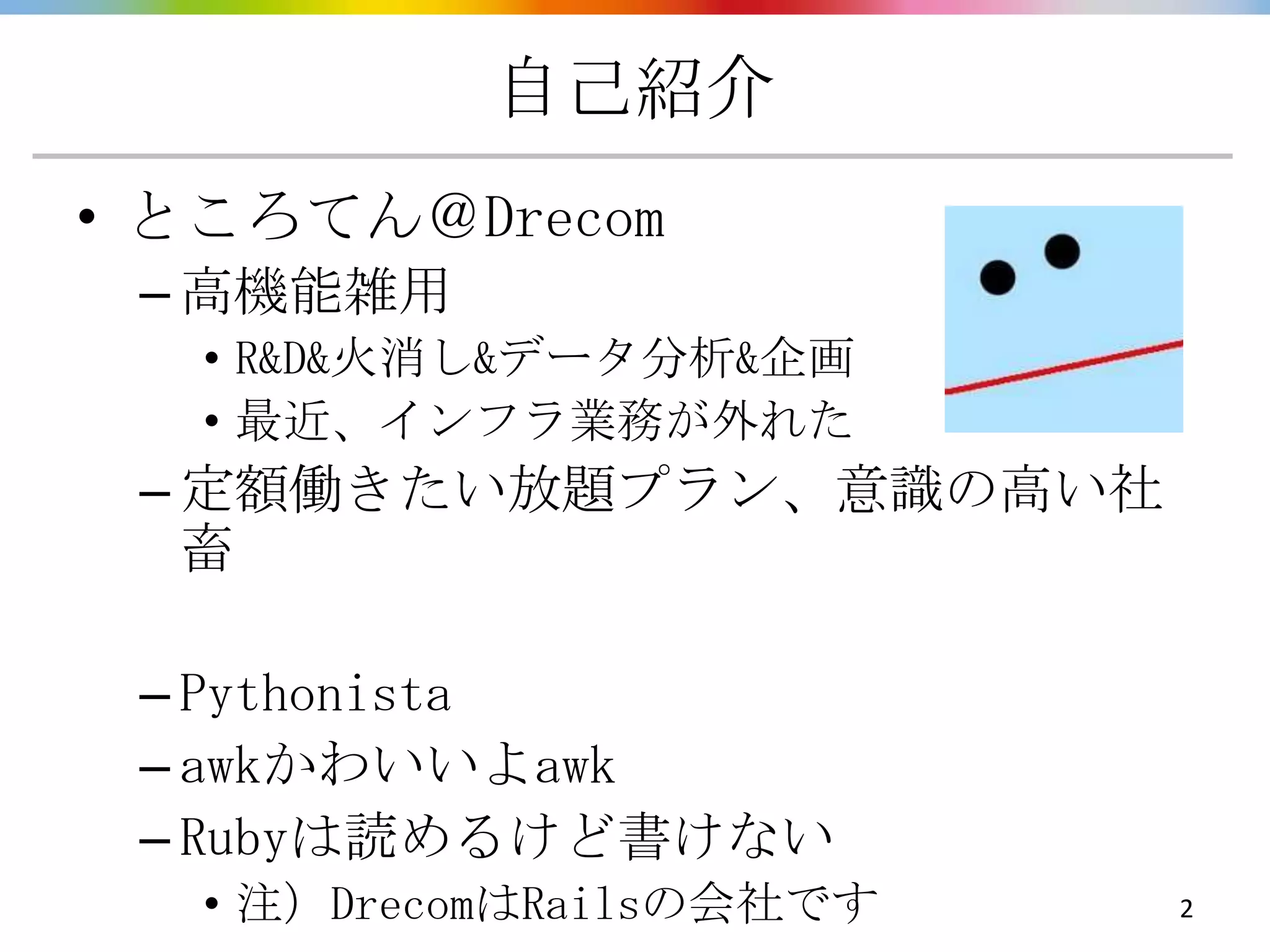 ソーシャルゲームにレコメンドエンジンを導入した話 | PPTX