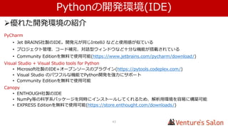 2.類似性スコアで重みをつけて推薦をする
42
2.1 類似性スコアで重みづけ演算をする
森川さんの
評価
Zガンダム 4.5
ブリーチ 4.0
This is it 1.0
合計
スコア
今回は森川さんへの推薦をする
まず、森川さんのこれまで評価したアイテムと
その評価を読み込む
 
