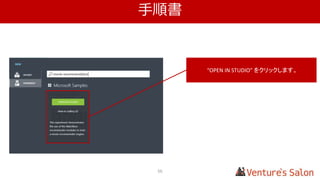 Pythonの開発環境(IDE)
55
優れた開発環境の紹介
PyCharm
• Jet BRAINS社製のIDE。開発元が同じIntelliJ などと使用感が似ている
• プロジェクト管理、コード補完、対話型ウィンドウなど十分な機能が搭載されている
• Community Editionを無料で使用可能(https://www.jetbrains.com/pycharm/download/)
Visual Studio + Visual Studio tools for Python
• Microsoft社製のIDE+オープンソースのプラグイン(https://pytools.codeplex.com/)
• Visual Studio のパワフルな機能でPython開発を強力にサポート
• Community Editionを無料で使用可能
Canopy
• ENTHOUGH社製のIDE
• NumPy等の科学系パッケージを同時にインストールしてくれるため、解析用環境を容易に構築可能
• EXPRESS Editionを無料で使用可能(https://store.enthought.com/downloads/)
 