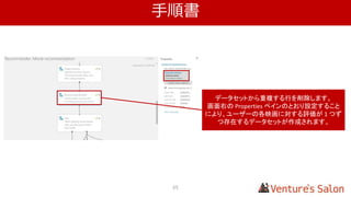 オススメの学習資料
• 統計系基礎
• 「Head First Statistics」Dawn Griffiths 著
• 解析系基礎
• 「Head First データ解析」Michael Milton 著
• 解析用データの収集
• 「入門ソーシャルデータ」Matthew A. Russell 著
• 機械学習プログラミング
• 「実践機械学習システム」 Willi Richert, Luis Pedro Coelho 著
• Q&A
• Cross Validated : http://stats.stackexchange.com/
64
今後の自習時に役立つ学習資料
 