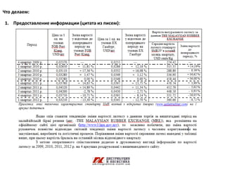Что делаем:

1. Предоставление информации (цитата из писем):
 