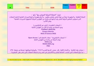 Recommended journals ahmed refat | PDF