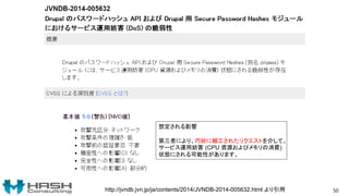 50http://jvndb.jvn.jp/ja/contents/2014/JVNDB-2014-005632.html より引用
想定される影響
第三者により、巧妙に細工されたリクエストを介して、
サービス運用妨害 (CPU 資源およびメモリの消費)
状態にされる可能性があります。
 