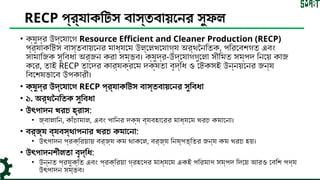 Recp Observation Notes.pdf Implementing Resource Efficient and Cleaner Production (RECP) for ...