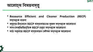 Recp Observation Notes.pdf Implementing Resource Efficient and Cleaner Production (RECP) for ...