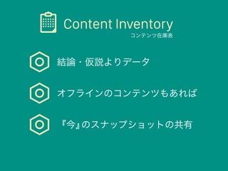 Content Inventory
ƥڎ
YՓ?hǩ`
ե饤ΥƥĤ⤢
񡻤ΥʥåץåȤι
 