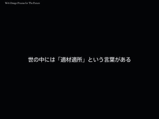 世の中には「適材適所」という言葉がある
 