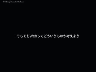 そもそもWebってどういうものか考えよう
 