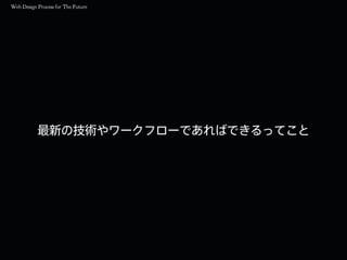 最新の技術やワークフローであればできるってこと
 