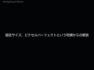 固定サイズ、ピクセルパーフェクトという呪縛からの解放
 