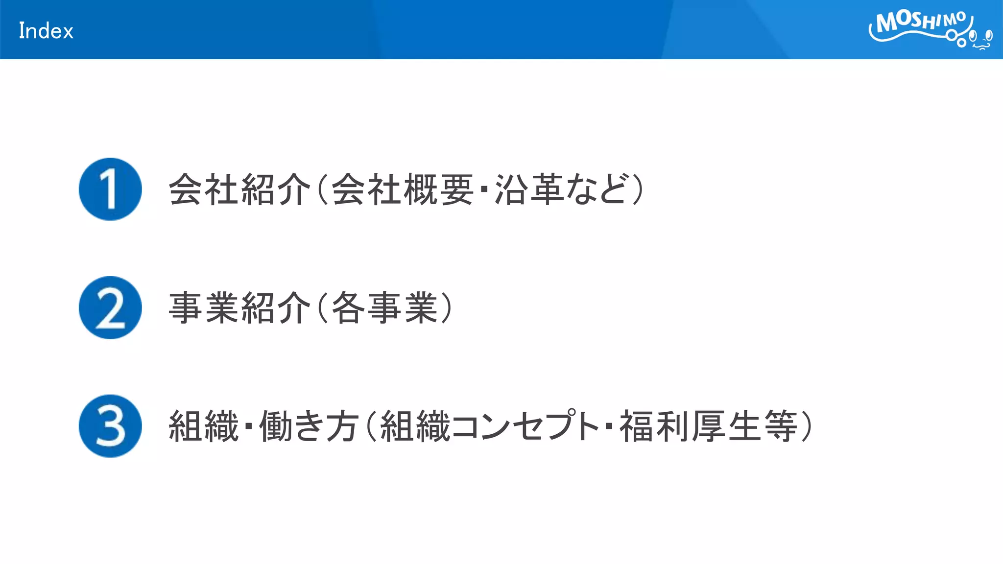 採用向け】株式会社もしも 会社紹介 | PDF