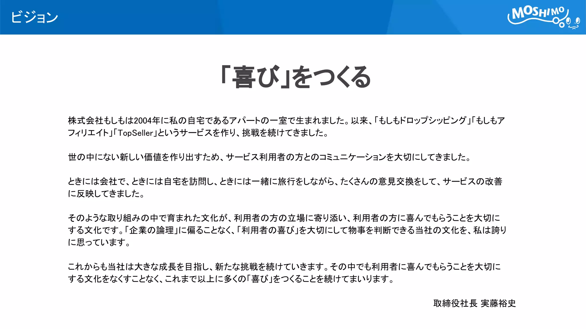 採用向け】株式会社もしも 会社紹介 | PDF