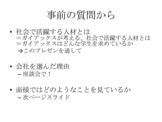 ǰ|
? ǻS˲ĤȤ
 å롢ǻS˲ĤȤ
 åϤɤѧƤ뤫
 Υץ쥼ͨ

? x
 C Մǣ

? ӤǤϤɤΤ褦ʤȤҊƤ뤫
 C Υک`饤
 