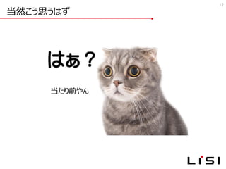 当然こう思うはず
12
当たり前やん
 