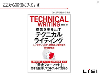 ここから宣伝に入ります
35
2019年2月19日発売
 