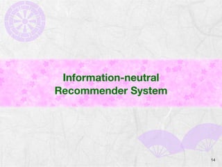 Information-neutral 
Recommender System 
14 
 