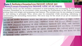 Class 11, Rectification of accounting errors, Prepared by Pralhad Sapkota, Pragati Secondary School, Hetauda – 9, Makawanpur, Nepal
Chapter 11: Rectification of Accounting Errors n]vf;DaGwL uNtLx?sf] ;'wf/
Meaning & concept of Accounting Error n]vf;DaGwL uNtLsf] cy{ tyf cjwf/0ffM
 