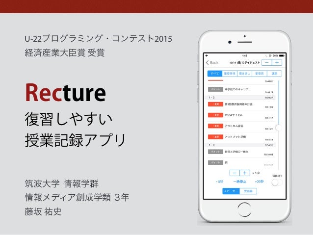 Recture 復習しやすい授業記録アプリ