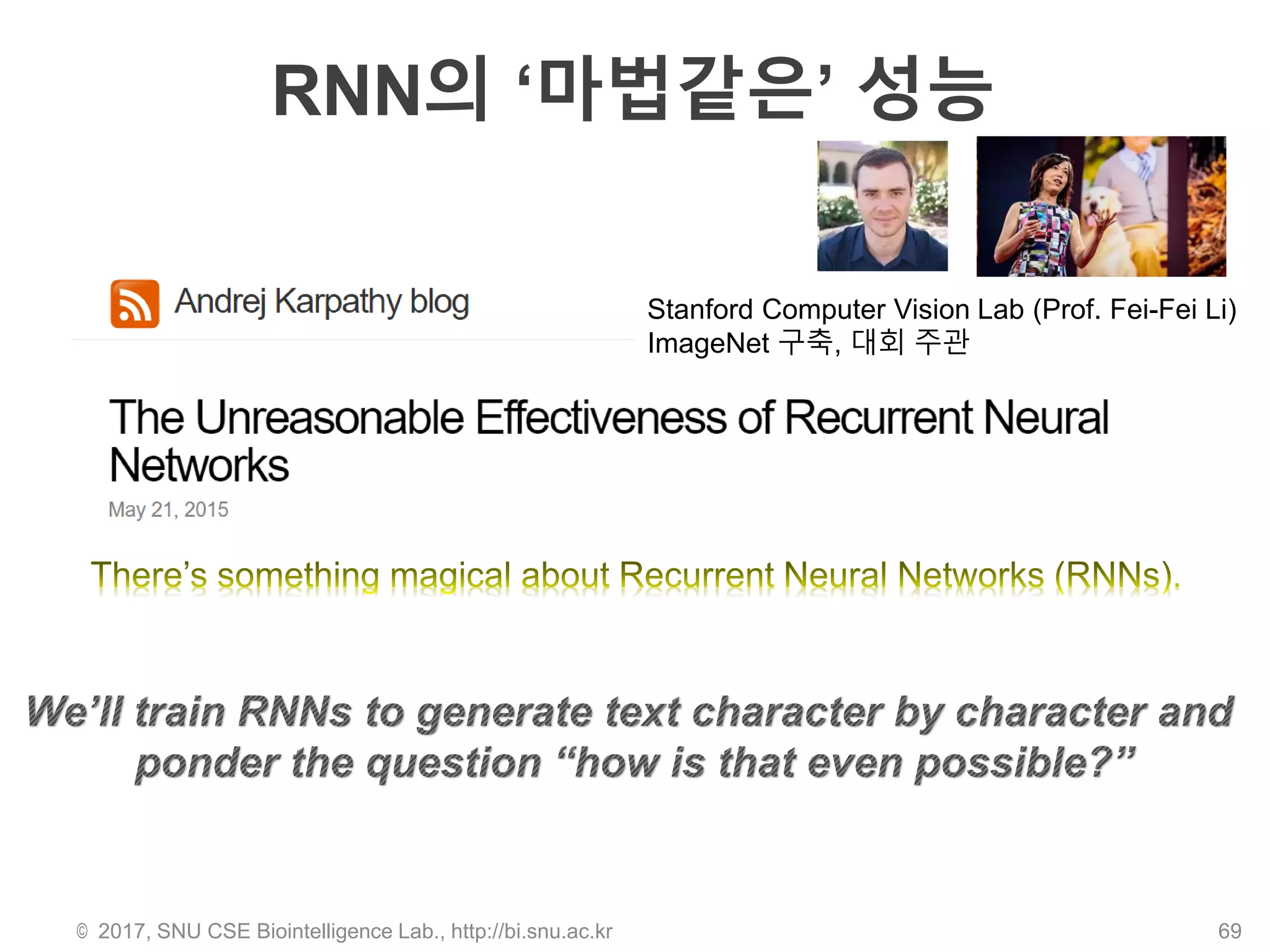 RNN의 ‘마법같은’ 성능
© 2017, SNU CSE Biointelligence Lab., http://bi.snu.ac.kr 69
Stanford Computer Vision Lab (Prof. Fei-Fei Li)
ImageNet 구축, 대회 주관
 