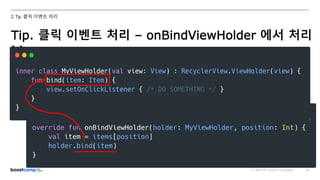 ⓒ NAVER Connect Foundation 27
2. Tip. 클릭 이벤트 처리
Tip. 클릭 이벤트 처리 – onBindViewHolder 에서 처리
❌
 