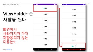ⓒ NAVER Connect Foundation 3
1. ViewHolder 는 재활용 된다
ViewHolder 는
재활용 된다
화면에서
사라지지자 마자
재활용되지 않는
이유는?
 