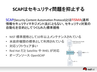scap セキュリティ | scap security content automation protocol – UNII