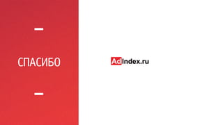 СПАСИБО 
 