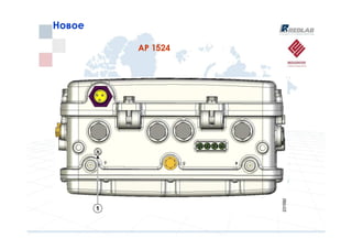 Новое

        АР 1524
 