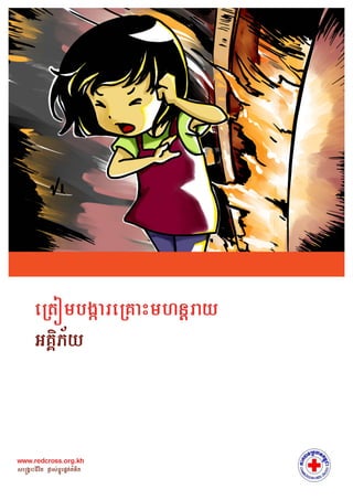 Redcross comic cover_fire