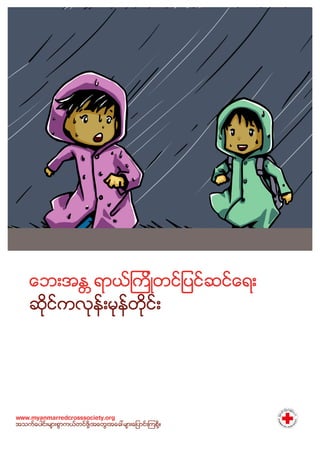 Redcross comic cyclone_myanmar