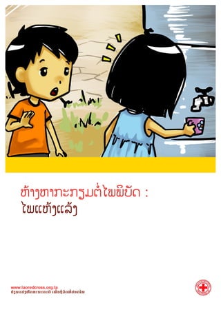 Redcross comic drought_lao