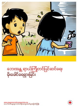 Redcross comic drought_myanmar