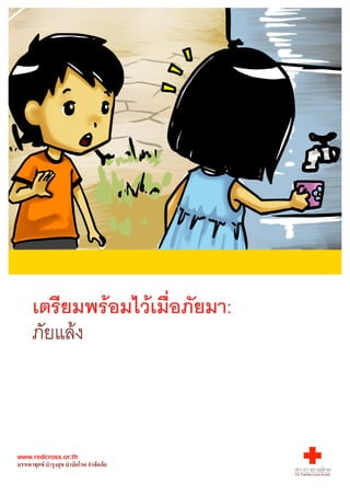 Redcross comic drought_thai