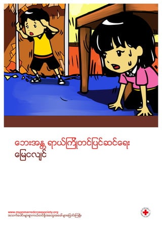 Redcross comic earthquakes_myanmar