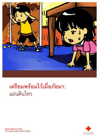 Redcross comic earthquakes_thai