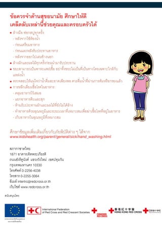 Redcross comic hygiene_thai