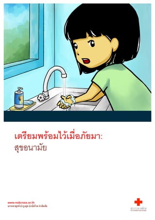 Redcross comic hygiene_thai
