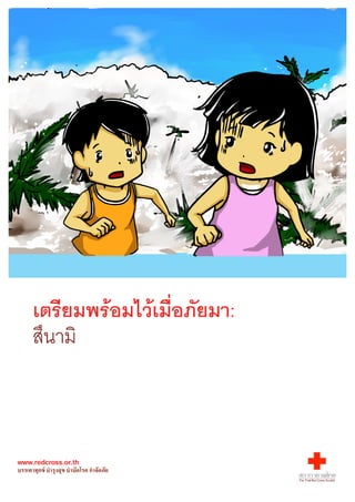 Redcross comic tsunami_thai