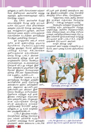 14
Ru‡˚PV A©l ©WÙVeL˚[ UtYo
˙Up ß¶dLÙUp AYoL∞u L⁄j’
Lﬁdœm, B˙XÙN˚]Lﬁdœm Ußl◊
˘LÙ”j’ YkRÙo.
ß⁄. S.M.V. AYoL∞u ˙Tjß
LpVÙQjßu ˙TÙ’ R™r SÙh•p
Es[ ˘Wh•VÙo NeL ®oYÙ°L˚[
A˚ZdL HtTÙ” ˘Nn’ AYoLﬁPu
J⁄ LXk’˚WVÙP¤dœm, AYoLs
˘LÙpXm SL˚W —t±l TÙolTRtLÙ]
GtTÙ”L˚[ EPp®˚X R[okß⁄kR
˙TÙß¤m ÿu≤uﬂ ˘NnRÙo.
Rm YÙrSÙ∞p L˚P£ LÙXe
L∞p RÙu œQlT”jR ÿ•VÙR
˙SÙ´]Ùp ¿•dLlTh•⁄lT˚R
A±k’ ’•j’l ˙TÙ] œ”mTjRÙo
Tp˙Yﬂ EVoRW £°h˚NL˚[
A∞lTRtLÙ] HtTÙ”L˚[
˘NnR ˙TÙ’ PÙdPo AYoLs
AYoL˚[j R”j’ RÙu Ru
YÙrd˚L´p ˘NnV ˙Yi•V
LoUeL˚[Ÿm, LP˚UL˚[Ÿm
˘NnRÙ° ÆhP’ Guﬂm C≤
˙Up A˚UßVÙL ÿ•Æ˚] Gßo
˙SÙd° C⁄dLl ˙TÙYRÙL‹m
R]dœ £°h˚N ˙R˚Y´p˚X
G] EﬂßTP ·±ÆhPÙo.
©¶´u TX]ÙL EPp
R[okß⁄kR ˙TÙß¤m ÿLjßp
Al©¶´u —Y” ˘R¨VÙ’
A˚UßVÙL œ”mT AeLjß]o L∞P
ÿm, A¤YXL BhL∞Pÿm
SiToL∞Pÿm AYWYo C≤
˘NnV ˙Yi•V LÙ¨VeL˚[
˘R∞YÙL G”j’d ·± RÙu
Cp˚X GuÙ¤m vRÙT]m
SpX ÿ˚´q S˚P ˘TﬂYRt
LÙ] HtTÙ”L˚[ ˘Nn’
Æh” A˚UßVÙL LÙX˚]
Gßo˘LÙi” 19˛9˛2017 Auﬂ
Ru‡˚PV È EXL YÙrd˚L
˚V ÿ•j’d˘LÙiPÙo.
PÙdPo CVt˚L GnßV
˘Nnß´˚] A±k’ ˘LÙpXm
SLW UdLs ReL∞u Et
EÆ]o U˚kR’ ˙TÙp ’dLjßp
’•jR]o. A˚X A˚XVÙL PÙdP¨u
ÿu-]Ùs A˚Uf-No ß⁄. œ⁄-RÙv,
˘Rn-Yj-ß-⁄. Re-Ll-T-‡-Pu, PÙd-Po
PÙd-P¨u CWe-Lp ·h-Pj-ßp ˘L.-©.-≥.-≥.
R˚X-Yo ß⁄ Gm.-Gm. a^u AYo-Ls ˙T—-Rp
≈h•u ÿu ßWi” A˚UßVÙL AY
W’ CﬂßlTV-Qjßp Teœ ˘LÙi”
AY⁄dœ ©¨VÙ Æ˚P ˘LÙ”jR]o.
""Ag-NÙ-˚U, D˚L, A±-‹, Fd-Lm
Ck SÙuœm Gg-NÙ˚U ˙Yk-Rtœ
CVp◊'' ˛ Gu-T’- Ys-ﬁ-Yo YÙdœ.
˙Ut-·-±V Ys-ﬁ-Yo ˘T⁄-UÙ≤u
YÙd-°tœ HtT Sp-X-œ-•´p ©k-’,
◊Lr˘Tt-ﬂ, A±-Æp £k-R-Y-WÙ-L-‹m,
D˚L ™d-L-YWÙ-L-‹m, LÙh-£dœ G∞-V-Y-
WÙ-L-‹m, U≤R˙SV™d-L-Y-WÙ-L-‹m, ˘Wh•-
C] Ud-L-∞u _Ùm-T-Y-]Ù-L-‹m YÙrk’
LÙh-•-V-Yo RÙu PÙd-Po B.A. WÙ_Ù-°-
⁄x-Qu ˘Wh-•-VÙo AYo-Ls.
YÙrL AY-W’ ◊Lr!
YÙ⁄e-Ls AYo Yœj-R- TÙ˚R-´p SPl-
˙TÙm.- A-Yo ◊L˚Z EX-Lm A±-Vf-˘Nn-
˙YÙm!
 