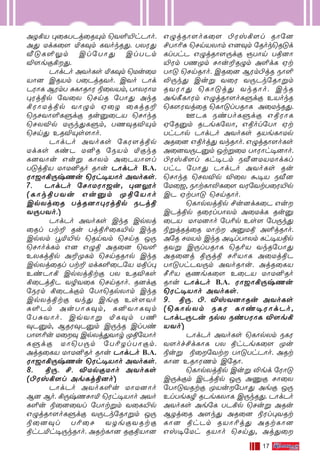 17
AZ°V ◊˚LTPj˚RŸm ˘Y∞´hPÙo.
A’ UdL˚[ ™L‹m LYokR’. TXW’
≈”L∞¤m Cl˙TÙ’ ClTPm
Æ[eœ°’.
PÙdPo AYoLs ™L‹m ˘Uu˚U
VÙ] CRVm T˚PjRYo. CYo PÙd
PWÙL BWmT —LÙRÙW ®˚XVm, TÙXWÙU
◊Wjßp ˙Y˚X ˘NnR ˙TÙ’ AkR
°WÙUjßp YÙ›m H˚Z ˚LjR±
˘SNYÙ∞Lﬁdœ Ru‡˚PV ˘NÙkR
˘NXÆp U⁄k’Lﬁm, TQ‹RÆŸm
˘Nn’ ERÆŸs[Ùo.
PÙdPo AYoLs ˙LW[jßp
UdLs LiP U≤R ˙SVm ™œkR
L]YÙu Guﬂ LÙXm A˚PVÙ[l
T”jßV UÙU≤Ro RÙu PÙdPo B.A.
WÙ_Ù°⁄xQu ˘Wh•VÙo AYoLs.
7. PÙdPo ˙NÙUWÙ_u, ◊]Ìo
(LÙkßTYu Gu‡m ÿß˙VÙo
CpXj˚R Tj-R-]Ù-◊Wjßp SPjß
Y⁄TYo.)
PÙdPo AYoLs CkR CpXj
˚Rl Tt± Ru Tjß¨˚L´p CkR
CpXm È™´p ˘RnYm ˘NnR J⁄
˘NÙodLm G] G›ß AR˚] ˘Y∞
EXLjßp A±ÿLm ˘NnRRÙp CkR
CpXj˚Rl Tt± UdL∞˚P˙V Ußl◊
EiPÙ° CpXjßtœ TX ERÆLs
°˚PjßP YØY˚L ˘NnRÙo. R]dœ
˙SWm °˚Pdœm ˙TÙ˘RpXÙm CkR
CpXjßtœ Yk’ Ceœ Es[Yo
L∞Pm AuTÙL‹m, L≤YÙL‹m
˙T—YÙo. CqYÙﬂ ™L‹m T¶
‹P‡m, BRW‹P‡m C⁄kR ClTi
TÙ[¨u U˚‹ CpXj’YÙr ÿß˙VÙo
Lﬁdœ UÙ˘T⁄m ˙T¨ZlTÙœm.
AjR˚LV UÙU≤Ro RÙu PÙdPo B.A.
WÙ_Ù°⁄xQu ˘Wh•VÙo AYoLs.
8. ß⁄. £. ÆUpœUÙo AYoLs
(©Wv°[l AeLjß]o)
PÙdPo AYoL∞u UÙU]Ùo
B] Bo. °⁄xQNÙ™ ˘Wh•VÙo AYo
L∞u ®˚]˚Yl ˙TÙtﬂm Y˚L´p
G›jRÙ[oLﬁdœ Y⁄Pk˙RÙﬂm J⁄
®˚]‹l T¨˚N YZeœYRtœ
ßhP™h•⁄kRÙo. ARtLÙ] RœßVÙ]
G›jRÙ[oL˚[ ©Wv°[l RÙ˙]
£TÙ¨— ˘NnVXÙm G]‹m ˙Rok˘R”d
LlThP G›jRÙ[⁄dœ ÏTÙn Tß]Ù
´Wm TQÿm NÙu±R›m A∞dL Ht
TÙ” ˘NnRÙo. CR˚] BWm©jR SÙ∞
≠⁄k’ Cuﬂ Y˚W Y⁄Pk˙RÙﬂm
RYWÙ’ ˘LÙ”j’ YkRÙo. CkR
Ae∏LÙWm G›jRÙ[oLﬁdœ EVokR
˘L¸WYj˚R ˘LÙ”lTRÙL A˚UkR’.
FPL SiToLﬁdœ GßWÙL
H˙R‡m RPeL˙XÙ, Gßol˙TÙ Ht
ThPÙp PÙdPo AYoLs RVeLÙUp
AR˚] Gßoj’ YkRÙo. G›jRÙ[oLs
A˚]Y⁄P‡m Jtﬂ˚U TÙWÙh•]Ùo.
©Wv°[l Lh•Pm S≈]UVUÙdLl
ThP ˙TÙ’ PÙdPo AYoLs Ru
˘NÙkR ˘NXÆp Æ˚X ·•V S≈]
˙U˚_, SÙtLÙ≠L˚[ YW˙YtT˚W´p
CP HtTÙ” ˘NnRÙo.
˘LÙpXjßp £u]dL˚P Gu
CPjßp R˚WlTÙXm A˚UdL Ru‡
˚PV UÙU]Ùo ˙T¨p Es[ ˙T⁄k’
®ﬂjRj˚R UÙt A‡Uß A∞jRÙo.
A˙R NUVm CkR A•lTÙXm Lh•Vßp
RYﬂ C⁄lTRÙL ˘R¨V YkR˙TÙ’
AR˚]j ß⁄jß N¨VÙL A˚UjßP
TÙ”ThPY⁄m AYoRÙu. AjR˚LV
∫¨V œQeL˚[ E˚PV UÙU≤Ro
RÙu PÙdPo B.A. WÙ_Ù°⁄xQu
˘Wh•VÙo AYoLs.
9. ß⁄. ©. ÆvY]ÙRu AYoLs
(˘LÙpXm SLW LÙi•WÙdPo,
PÙdP⁄Pu SpX SiTWÙL Æ[e°
VYo)
PÙdPo AYoLs ˘LÙpXm SLW
Y[of£dLÙL TX ßhPeL˚[ ÿu
®uﬂ ®˚˙Yt TÙ”ThPÙo. ARt
LÙ] ERÙWQm C˙RÙ.
˘LÙpXjßp Cuﬂ ≠ed ˙WÙ”
C⁄dœm CPjßp J⁄ A‘œ NÙ˚X
˙TÙ”YRtœ ÿVu˙TÙ’ Aeœ J⁄
ElTeLØ RPeLXÙL C⁄kR’. PÙdPo
AYoLs Ae˙L TP°p ˘Nuﬂ ARu
BZj˚R A[k’ AR˚] ®Wl◊YRt
LÙ] ßhPm RVÙ¨j’ ARtLÙ]
Gv•˙Uh RVÙo ˘Nn’, Aj’˚
 