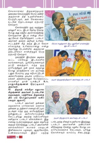 18
˘NVXÙ[˚W ß⁄Y]kR◊Wm
R˚X˚U ˘NVXLjßp ˙TÙn Li”
ARtLÙ] ®ß ERÆ´˚]l
˘Tt±P‹m, Aq ˙Y˚X˚V
EP˙] ˘RÙPeL‹m HtTÙ”
˘NnRÙo.
˘LÙpXjßp J⁄ U⁄j’Y
LpÌ¨ LhP CPm ˙Ro‹ ˘NnR
˙TÙ’ A’ UjßV AWNÙeLjßtœ
˘NÙkRUÙ] CPm Guﬂ £Xo
Bh˙NTm ˘R¨ÆjR]o. PÙdPo
AYoLs RLYp A±Ÿm E¨˚U
NhPjßu ∏r AkR CPm ˙LW[
NoLÙ⁄dœ E¨˚UVÙ]’ Guﬂ
®Ï©j’ ˘Pp≠´p ARtLÙ]
R˚P´pXÙ NÙu±R›m ˘T
HtTÙ” ˘NnRÙo.
SLWjßu CVt˚L AZ˚L
·hP Tp˙Yﬂ CPeL∞p
UWeL˚[Ÿm, Èf˘N•L˚[Ÿm
Sh” ˚YjRÙo. GkR J⁄
LÙ¨Vjß¤m Ru SXm L⁄RÙ’
˘TÙ’ SXjßtLÙL TX SToLﬁ
P‡m ˙TÙWÙ• ÿ› D”TÙh”Pu
AdLÙ¨Vj˚R ÿ•dL TÙ”ThP,
UdLs A˚]YWÙ¤m ˙TÙtlThP
UÙU≤Ro RÙu PÙdPo B.A.
WÙ_Ù°⁄xQu ˘Wh•VÙo
AYoLs.
10. ß⁄Uß. Ne∏RÙ U’TÙX
°⁄xQu AYoLs (PÙdP¨u
U⁄ULﬁm, Tjß¨˚L ®ﬂY]j
ßp TX ˘TÙﬂl◊L˚[ Y°l
TY⁄m BYÙo)
PÙdPo AYoLs Ru˚]
U⁄UL[ÙL TÙodLÙUp UL[ÙL
Ru˚] SPjß]Ùo G]‹m ≈h•p
SPdœm GkR J⁄ LÙ¨Vjßtœm
Ru‡˚PV A©l©WÙVj˚R
˙LhP±k’ ARtœ UßlT∞dœm
U≤RWÙL PÙdPo Æ[e°]Ùo. C’
G]dœ EtNÙLj˚RŸm BjU ˚R¨Vj
˚RŸm ˘LÙ”jR’. PÙdPo AYoL∞u
L[eL™pXÙ —TÙYm TX⁄Pu
C≤˚UVÙL TZL‹m, BRW˙YÙ”m,
Ei˚UVÙL‹m C⁄l TRtœ
S•-Lo ß⁄.-_-LßcœUÙo AYo-L-ﬁ-Pu PÙd-Po
S•-Lo ß⁄.-_-VWÙm AYo-L-ﬁ-Pu PÙd-Po
©W-TX G›j-RÙ-[o ß⁄. ◊’f-˙N¨ WÙUf-Nk-ß-W-
‡-Pu PÙd-Po.
PÙdP⁄dœ ™L‹m ERÆVÙL C⁄kR’.
PÙdPo AYoL∞u SiToLs
≈”Lﬁdœ ˘Nuﬂ TZ°V ˙TÙ’ TX
LÙ¨VeL˚[d ˙LhL‹m, ◊¨k’
˘LÙs[‹m YÙnl◊ °˚PjR’.
 