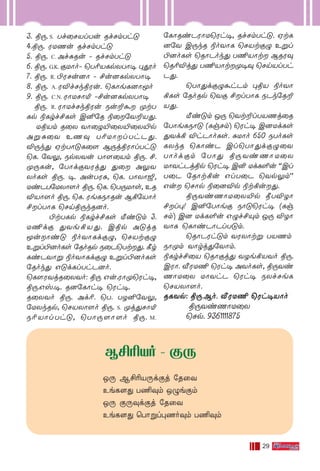 29
3. ß⁄. S. Tf˚N-Vl-Tu Rf-Nm-Th”
4.ß⁄. WU-Qu Rf-Nm-Th”
5. ß⁄. C. Af-—-Ru ˛ Rf-Nm-Th”
6. ß⁄. G.K. œUÙo˛ ˘T¨-V-LpX-TÙ• ◊Áo
7. ß⁄. R. ©W-Nu]Ù ˛ £u-]-LpX-TÙ•
8. ß⁄. A. WÆf-Nk-ß-Wu. ˘LÙe-L-]Ù-Ío
9. ß⁄. C.N. WÙU-NÙ™ ˛£u-]-LpX-TÙ•
ß⁄. R. WÙUf-Nk-ß-Wu Su-±-· ÿt-T-
Lp ®Lrf-£-Ls C≤˙R ®˚-˙Y-±-V-’.
Uß-Vm R˚X YÙ˚Z-´-˚X-´-˚X-´p
Aﬂ-—˚Y EQ-‹- T¨UÙl-Th-P-’.
Æ⁄k’ Ht-TÙ-”-L˚[ B⁄jßWÙl-Th”
˘L. ˙Y¤, Sp-X-Yu TÙ[-˚Vm ß⁄. £.
ÿ⁄-Lu, ˙TÙdœYWj’ ’˚ A¤-Y-
XoLs ß⁄. •.- Au-T-W—, ˘L. TÙXÙ¥,
Ui-P-T-˙U-XÙ-[o ß⁄. ˘L. ˘T⁄-UÙs, ER-
Æ-VÙ-[o ß⁄. ˘L. We-L-SÙ-Ru B°-˙VÙo
£l-TÙL ˘Nn-ß-⁄k-R-]o.
©t-T-Lp ®Lrf-£-Ls ¡i-”m 3.
U¶dœ ’Ye-°-V-’. Cßp A”jR
ÍuÙi-”- ®o-YÙ-Ld-œ-›, ˘NVt-œ›
Eﬂl-©-]o-Ls ˙Ro-Rp S˚P-˘Tt-’. ∏r-
Li-P-YÙﬂ ®o-YÙ-Ld-œ-› Eﬂl-©-]o-Ls
˙Rok’ G”d-Ll-Th-P-]o.
˘L¸W-Yj-R-˚X-Yo: ß⁄ Gu.WÙÿ-˘Wh•,
ß⁄.-Gv.•. R]-˙LÙh• ˘Wh-•.
R˚X-Yo ß⁄. Ad-¨. ˘T. TZ≤-˙Y-¤,
˙UXk-Rp, ˘NV-XÙ-[o ß⁄. S. ÿj-’-NÙ™
S¨-VÙl-Th”, ˘TÙ⁄-[Ù-[o ß⁄. M.
˙LÙRi-P-WÙ-U-˘Wh-•, Rf-Nm-Th”. Ht-L-
]˙Y C⁄kR ®o-YÙL ˘NVt-œ› Eﬂl-
©-]o-Ls ˘RÙPok’ T¶-VÙt BR-W‹
˘R¨-Æj’ T¶-VÙt--ÿ-•‹ ˘Nn-Vl-Th-
P-’.
˘TÙ’d-œ-›-·h-Pm ◊ßV ®o-YÙ-
°-Ls ˙Ro-Rp ˘Yœ £l-TÙL SPk-˙R-±-
V-’.
¡i-”m J⁄ ˘Yt-±l-T-V-Qj˚R
˙TÙe-L-SÙ” (Lg-Nm) ˘Wh• C]-Ud-Ls
’Yd° Æh-PÙo-Ls. —UÙo 650 STo-Ls
LXkR ˘LÙiP Cl-˘TÙ-’d-œ-›-˚Y-
TÙod-œm ˙TÙ’ ß⁄-Yi-QÙ-U˚X
UÙYh-Pj-ßp ˘Wh• C]ı Ud-L-∞u ""Cl-
T˚P ˙RÙt-°u Gl-T˚P ˘Yp-¤m''
Gu ˘NÙp ®˚]-Æp ®t-°u--’.
ß⁄-Yi-QÙ-U-˚X-´p æTÆZÙ
£l◊! C≤-˙TÙeœ SÙ”-˘Wh• (Lg-
Nm) C] Ud-L-∞u G›f-£-Ÿm J⁄ ÆZÙ-
YÙL ˘LÙi-PÙPl-T-”m.
˘RÙP-Wh-”m YW-XÙtﬂ TV-Qm
SÙÿm YÙrj-’-˙YÙm.
®Lrf-£˚V ˘RÙœj’ YZe-°-V-Yo ß⁄.
CWÙ. ≈W-U¶ ˘Wh• AYo-Ls, ß⁄-Yi-
QÙ-U˚X UÙYhP ˘Wh• SXf-NeL
˘NV-XÙ-[o.
RL-Yp: ß⁄.Bo. ≈WU¶ ˘Wh-•-VÙo
ß⁄Yi-QÙ-U˚X
˘Np. 9361111875
J⁄ B£-¨-V-⁄d-œj ˙R˚Y
Ee-L-[’ T¶-‹m J›e-œm
J⁄ œ⁄-‹d-œj ˙R˚Y
Ee-L-[’ ˘TÙﬂl-◊-Qo-‹m T¶-‹m
B£-¨-Vo ˛ œ⁄
 