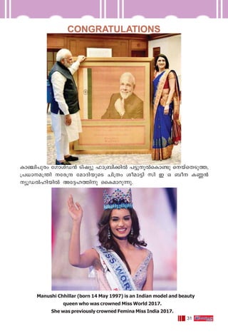 31
Y-W-˙Yt-©p ˘Wh• UL-∞-W-¶-´-]o
Im©n-]pcw tKmƒU≥ Snjyp ^m{_n-°n¬ ]´p-q¬sIm≠p sbvsX-Sp-Ø,
{][ma{¥n tc{μ tamZn-bpsS Nn{Xw ioam´n kn C H _o IÆ≥
yqU¬ln-bn¬ At±-l-Ønp ssIam-dp-∂p.
CONGRATULATIONS
Manushi Chhillar (born 14 May 1997) is an Indian model and beauty
queen who was crowned Miss World 2017.
She was previously crowned Femina Miss India 2017.
 