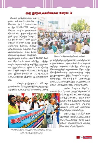 39
J⁄ ËR-],-A-Y-£-V-UÙ] ˙TÙWÙh-PmJ⁄ ËR-],-A-Y-£-V-UÙ] ˙TÙWÙh-PmJ⁄ ËR-],-A-Y-£-V-UÙ] ˙TÙWÙh-PmJ⁄ ËR-],-A-Y-£-V-UÙ] ˙TÙWÙh-PmJ⁄ ËR-],-A-Y-£-V-UÙ] ˙TÙWÙh-Pm
˙TÙWÙh-Pj-ßp LXk-’-˘LÙu-P-Yo-Ls
™L-‹m RÙrj-Rl-ThP Nÿ-
RÙV Ne-L-·h-P-˚Ul◊ ˛
˙LW[Ù (M.B.C.F) NÙo-TÙL
LPkR 16-˛10-˛2017 Auﬂ
˙LW[ UÙ®X R˚X˚Uf
˘NV-X-Lm, ß⁄-Y-]k-R-◊-Wm
ÿu S˚Pl-˘Tt ˙TÙWÙh-
Pj-ßp LÙ˚X 7 U¶ ÿRp
Uß-Vm 12 U¶ Y˚W SU’
Nÿ-RÙ-Vm Es-TP ™L-‹m
RÙrj-Rl-ThP Nÿ-RÙV NeL
A˚Ul-©-¤s[ NeL Eﬂl-
©-]o-Ls Bi-Ls, ˘Ti-Ls,
œZk-˚R-Ls Es-TP —UÙo 45000 ˙To-
Ls ˙WÙh-•p TÙn Æ¨j’ T”j’
UÙ®X AW-NÙe-Lj˚R Gßoj-’, ÿZdLe-
Ls ÿZe-°V T• Bol-TÙh-Pm ˘Nn-R-
]o.- ˙L-W[ UÙ®X ˙TÙWÙhPf-N-¨j-ß-Wj-
ßp Cm-UÙ-ß-¨-VÙ] ˙TÙWÙh-Pm
S˚P˘Tﬂ-Y’ C’˙Y ÿRu-ÿ-˚-VÙ-
œm.
™L-‹m RÙrj-Rl-ThP 60 Nÿ-
RÙ-Ve-L-∞p, 30 Nÿ-RÙ-Vjß-]-⁄dœ (SU’
Nÿ-RÙ-Vm Es-T-P) OEC ©¨-Æu-T• A∞j-
’- Yk-ß⁄kR œZk-R-L-∞u T•l-©t-LÙ]
N¤-˚L-L˚[ œ˚d-Ll-˙TÙ-Y-RÙL
A±k’ AR˚] Gßoj’ °˚Pj-’-
˘LÙi-•-⁄d-œm N¤-˚L-L˚[ ˘RÙPok’
˘LÙ”d-L-˙Yi• AW-NÙe-Lj˚R Yt-◊-
ﬂj-’-Y-Rt-LÙL CkR ˙TÙWÙh-Pm S˚P
˘Tt-’. ˙LW-[j-ßp A˚]j’
UÙYhPe-L-∞p C⁄k-’m ˘T⁄-YÙ¨VÙL
Ud-Ls LXk-’-˘LÙi” £l-©j-R]o.
A°X ˙LW[Ù ˘Wh-•-
VÙov ˘TP-˙W-`u A˚Zl-©t-°-Qe°
N˙LÙ-R-W-Ne-Le-L-∞-≠-⁄k’
LXk-’-˘LÙiP ˘T⁄-YÙ-¨-
VÙ] NeL Eﬂl-©-]o-L-ﬁdœ
ß ˘Wh-•-VÙov ˘U´p
ÍXUÙL AKRF Ru Su-±˚V
˘R¨-Æj’ ˘LÙs-°--’.
˘RÙPok’ 11-˛12-˛2017 Au-
ﬂm MBCF ÍX-UÙL S˚P-˘Tt
˙TÙWÙh-Pj-ß-¤m SU’ NÍ-L-
Ud-Ls ˘T⁄-YÙ-¨-VÙL LXk-’-
˘LÙi” £l-©j-R-]o.
˙TÙWÙh-Pj-ßp LXk-’-˘LÙi-PYo-L-ﬁm, - ˘Wh-•-
VÙo NeL Eﬂl-©-]o-Lﬁm
 