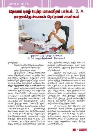 7
COVER STORY
ÿu‡˚W:˛
˙RÙu±t ◊L˘ZÙ” ˙RÙuﬂL˛A@ßXÙo
˙RÙu≠u ˙RÙuÙ˚U
Suﬂ˛ C’ YsﬁYo YÙdœ
Cq‹X°p ˙LÙ•dLQdLÙ]
UdLs ˙RÙuﬂ°ÙoLs, U˚°ÙoLs.
AYoL∞p ◊L˙ZÙ” YÙrTYo £Xo.
Af£X¨¤m CYÙ◊Lr ˘Ttﬂ UÙU≤
RWÙL YÙrk’ U˚kRYo PÙdPo. B.A.
WÙ_Ù°⁄xQu ˘Wh•VÙoAYoLs.
AYo U⁄j’YWÙL‹m TX Tjß¨
˚LL∞u B£¨VWÙL‹m TX Tjß¨˚L
L˚[ ˘Y∞´”m TßlTÙ[WÙL‹m,
˘Wh•VÙo NeLjßu ◊WYXWÙL‹m,
˘LÙpXm SLWjßu Y[of£dœ TÙ”
ThPY⁄m, TX A˚Ul◊L∞u R˚X
YWÙL C⁄k’ L˚X, TiTÙ” B°V
Yt˚ Y[odL ERÆVY⁄m, UdLs
©WfN˚]LﬁdLÙL ÿu≤uﬂ
˙TÙWÙ•V UdLs SX ©Wß®ßVÙL‹m,
TX G›jRÙ[oLﬁdœ UﬂYÙr‹
˘LÙ”jRYWÙL‹m, TX˚WŸm G›’
YRtœ FdœÆjRYWÙL‹m, TX
TPeL˚[ RVÙ¨jR RVÙ¨lTÙ[WÙ
L‹m, AW£Vp R˚XYoL∞u SiTWÙ
L‹m, B˙XÙNLWÙL‹m, Aøß LiPÙp
AR˚] GßolTYWÙL‹m, EVo Ti
◊Ls ˘LÙiP œ”mTj R˚XY]ÙL‹m
Æ[e°VYo.
J⁄Yo GlT•lThP YÙrd
˚L˚V YÙrkRÙo GuT’ AYo Cﬂß
FoYXjßtœ Y⁄m UdLs ·hPjßu
ÍXm A±k’ ˘LÙs[XÙm GuTÙoLs.
A’˙TÙp AYo U˚kR ˘Nnß˚V
˙LhP’m ·•V AW£Vp R˚XYoLs,
Tjß¨˚LVÙ[oLs, FPL SiToLs,
SLW ©WÿLoLs, NÍLjR˚XYoLs,
ÆVÙTÙ¨Ls, EÆ]oLs Utﬂm
˘TÙ’UdLs G] Cu‡m GjR˚]
˙VÙ ˙To CYW’ Cﬂß FoYXjßp
LXk’ ˘LÙi” ReLs LiΩo
AgN≠˚V ˘N¤jß]ÙoLs.
ß ˘Wh•VÙov ˘U´p Tj
ß¨˚LŸm ARu ®oYÙL œ›Æ]⁄m,
B£¨Vl˘T⁄UdLﬁm, YÙNLoLﬁm
Ru‡˚PV Y[of£dœ ERÆV
B˙XÙNL˚W Tt±V RLYpL˚[
LYov˙PÙ¨VÙL ˘Y∞´h” AY⁄
˚PV ◊Lr AgN≠˚V Tß‹ ˘Nn’
˘LÙs°Ùo-Ls.
CYÙl ◊Lr ˘Tt UÙU≤Ro PÙdPo.CYÙl ◊Lr ˘Tt UÙU≤Ro PÙdPo.CYÙl ◊Lr ˘Tt UÙU≤Ro PÙdPo.CYÙl ◊Lr ˘Tt UÙU≤Ro PÙdPo.CYÙl ◊Lr ˘Tt UÙU≤Ro PÙdPo. B. A.
WÙ_Ù°⁄xQu ˘Wh•VÙo AYoLsWÙ_Ù°⁄xQu ˘Wh•VÙo AYoLsWÙ_Ù°⁄xQu ˘Wh•VÙo AYoLsWÙ_Ù°⁄xQu ˘Wh•VÙo AYoLsWÙ_Ù°⁄xQu ˘Wh•VÙo AYoLs
C-YÙl ◊Lr ˘Tt UÙU-≤-Ro
Dr. B.A. WÙ_Ù°⁄xQu ˘Wh•VÙo
 
