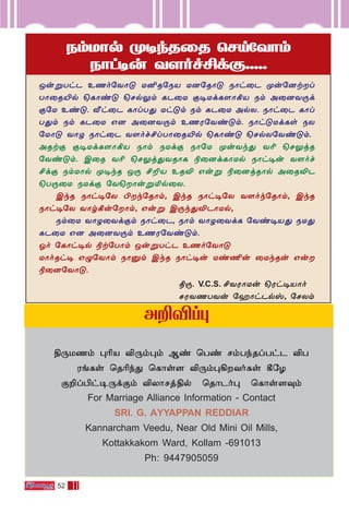 52
ß⁄UQm ◊¨-V -Æ-⁄m-◊m Bi ˘Ti Nm-Tk-Rl-ThP ÆT-ß⁄UQm ◊¨-V -Æ-⁄m-◊m Bi ˘Ti Nm-Tk-Rl-ThP ÆT-ß⁄UQm ◊¨-V -Æ-⁄m-◊m Bi ˘Ti Nm-Tk-Rl-ThP ÆT-ß⁄UQm ◊¨-V -Æ-⁄m-◊m Bi ˘Ti Nm-Tk-Rl-ThP ÆT-ß⁄UQm ◊¨-V -Æ-⁄m-◊m Bi ˘Ti Nm-Tk-Rl-ThP ÆT-
We-Ls ˘R¨k’ -˘LÙs[ Æ⁄m◊°-YoLs ∏˙ZWe-Ls ˘R¨k’ -˘LÙs[ Æ⁄m◊°-YoLs ∏˙ZWe-Ls ˘R¨k’ -˘LÙs[ Æ⁄m◊°-YoLs ∏˙ZWe-Ls ˘R¨k’ -˘LÙs[ Æ⁄m◊°-YoLs ∏˙ZWe-Ls ˘R¨k’ -˘LÙs[ Æ⁄m◊°-YoLs ∏˙Z
œ±-l©h-•-⁄d-œm ÆXÙ-Nj-ßp ˘RÙPo◊ ˘LÙs-[‹mœ±-l©h-•-⁄d-œm ÆXÙ-Nj-ßp ˘RÙPo◊ ˘LÙs-[‹mœ±-l©h-•-⁄d-œm ÆXÙ-Nj-ßp ˘RÙPo◊ ˘LÙs-[‹mœ±-l©h-•-⁄d-œm ÆXÙ-Nj-ßp ˘RÙPo◊ ˘LÙs-[‹mœ±-l©h-•-⁄d-œm ÆXÙ-Nj-ßp ˘RÙPo◊ ˘LÙs-[‹m
For Marriage Alliance Information - Contact
SRI. G. AYYAPPAN REDDIAR
Kannarcham Veedu, Near Old Mini Oil Mills,
Kottakkakom Ward, Kollam -691013
Ph: 9447905059
A±Æl◊
Ju-ﬂ-ThP EQo-˙YÙ” U≤-R-˙SV U]-˙RÙ” SÙh˚P ÿu-˙]t-l-
TÙ-˚R-´p ˘LÙi” ˘Np-¤m LP˚U œ•-Ud-L-[Ù-°V Sm A˚]-Y-⁄d-
œ˙U Ei-”. ≈h˚P LÙl-T’ Uh-”m Sm LP˚U Ap-X. SÙh˚P LÙl-
T-’m Sm LP˚U G] A˚]-Y-⁄m EQ-W-˙Yi-”m. SÙh-”-Ud-Ls SX-
˙UÙ” YÙZ SÙh˚P Y[of-£l-TÙ-˚R-´p ˘LÙi” ˘Np-X-˙Yi-”m.
ARtœ œ•-Ud-L-[Ù-°V SÙm SUdœ SÙ˙U ÿu-Yk’ Y¨ ˘N¤j-R-
˙Yi-”m. C˚R Y¨ ˘N¤j-’-Y-RÙL ®˚]d-LÙ-Up SÙh-•u Y[of-
£dœ Sm-UÙp ÿ•kR J⁄ £±V ERÆ Guﬂ ®˚]j-RÙp A˚R-ÆP
˘T⁄˚U SUdœ ˙Y˘Ùu-ﬂ-™p-˚X.
CkR SÙh-•˙X ©k-˙RÙm, CkR SÙh-•˙X Y[ok-˙RÙm, CkR
SÙh-•˙X YÙr-°u-˙Ùm, Guﬂ C⁄k-’-Æ-PÙ-Up,
Sm˚U YÙZ-˚Yd-œm SÙh-˚P, SÙm YÙZ-˚YdL ˙Yi-•-V’ SU’
LP˚U G] A˚]-Y-⁄m EQ-W-˙Yi-”m.
Ko ˙LÙh-•p ®t-˙TÙm Ju-ﬂ-ThP EQo-˙YÙ”
UÙo-Rh• G›-˙YÙm SÙ‡m CkR SÙh-•u Ui-¶u ˚Uk-Ru Gu
®˚]-˙YÙ-”.
ß⁄. V.C.S. £Y-WÙ-Uu ˘Wh-•-VÙo
NW-Y-Q-T-Yu ˙aÙh-Ppv, ˙NXm
Sm-UÙp ÿ•k-R˚R ˘Nn-˙YÙmSm-UÙp ÿ•k-R˚R ˘Nn-˙YÙmSm-UÙp ÿ•k-R˚R ˘Nn-˙YÙmSm-UÙp ÿ•k-R˚R ˘Nn-˙YÙmSm-UÙp ÿ•k-R˚R ˘Nn-˙YÙm
SÙh-•u Y[of-£d-œ.....SÙh-•u Y[of-£d-œ.....SÙh-•u Y[of-£d-œ.....SÙh-•u Y[of-£d-œ.....SÙh-•u Y[of-£d-œ.....
 