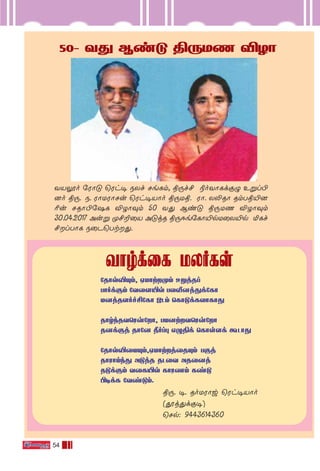 54
YV-Ìo ˙WÙ” ˘Wh• SXf Ne-Lm, ß⁄f£ ®o-YÙ-Ld-œ› Eﬂl-©-
]o- ß⁄. S. WÙU-WÙ-Nu ˘Wh-•-VÙo ß⁄-U-ß. WÙ. X≠RÙ RmT-ß-´-]-
¨u NRÙ-©-˙`L ÆZÙ‹m 50 Y’ Bi” ß⁄-UQ ÆZÙ‹m
30.04.2017 Auﬂ ÿ£-±˚V A”jR ß⁄De-˙LÙ-´p-U-˚X-´p ™Lf-
£-l-TÙL S˚P-˘Tt--’.
50˛ Y’ Bi” ß⁄-UQ ÆZÙ50˛ Y’ Bi” ß⁄-UQ ÆZÙ50˛ Y’ Bi” ß⁄-UQ ÆZÙ50˛ Y’ Bi” ß⁄-UQ ÆZÙ50˛ Y’ Bi” ß⁄-UQ ÆZÙ
YÙrd˚L UXoLsYÙrd˚L UXoLsYÙrd˚L UXoLsYÙrd˚L UXoLsYÙrd˚L UXoLs
˙RÙp-Æ-Ÿm, HUÙt--ÿm Eﬂj-Rl
TÙod-œm ˙Y˚[-´p TX≈]j-’d˙LÙ
U]j-R-[of-£˙LÙ CPm ˘LÙ”d-L-XÙ-LÙ’
RÙr-k-R-Y-˘Wu-˙Ù, TV-]t--Y-˘Wu˙Ù
R]d-œj RÙ˙] æol◊ G›-ßd ˘LÙs-[d ·PÙ’
˙RÙp-Æ˚V-Ÿm,-H-UÙt-j-˚R-Ÿm Tœj
RÙWÙnk’ A”jR RP˚Y AR-˚]j
R”d-œm Y˚L-´p LÙW-Qm Li”
©•dL ˙Yi-”m.
ß⁄. •. RoUWÙw ˘Wh-•-VÙo
(Áj’dœ•)
˘Np: 9443614360
 